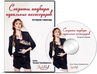 [Татьяна Преображенская] Секреты подбора идеальных_0.jpg